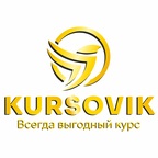 КУРСОВИК