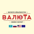 Валюта