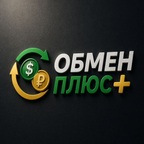 Обмен Плюс